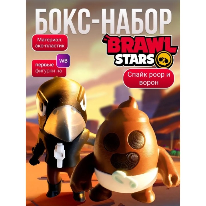 Купить спайк brawl stars игрушка poop, ворон ASDAMATOYS