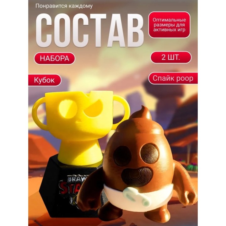 Купить спайк brawl stars игрушка poop, кубок brawl stars ASDAMATOYS