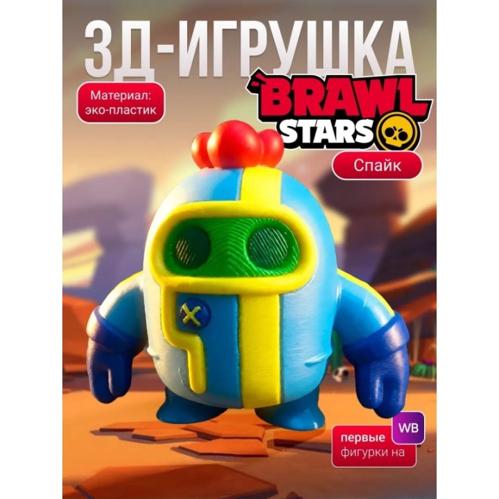 Купить спайк brawl stars игрушка cкин ASDAMATOYS