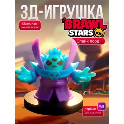 спайк brawl stars игрушка dark lord