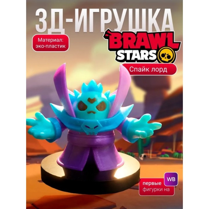 Купить спайк brawl stars игрушка dark lord ASDAMATOYS