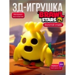 Купить спайк brawl stars игрушка золотой ASDAMATOYS