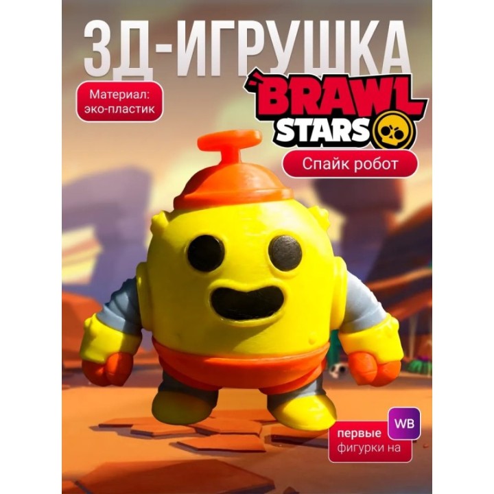 Купить спайк brawl stars игрушка робот ASDAMATOYS