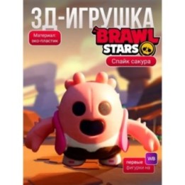 Купить спайк brawl stars игрушка сакура ASDAMATOYS