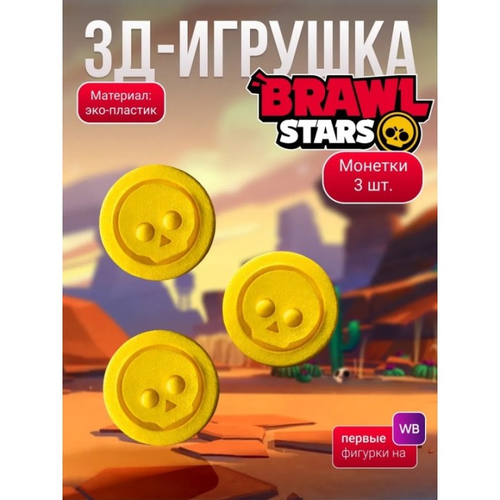 Купить brawl stars игрушка монетки ASDAMATOYS
