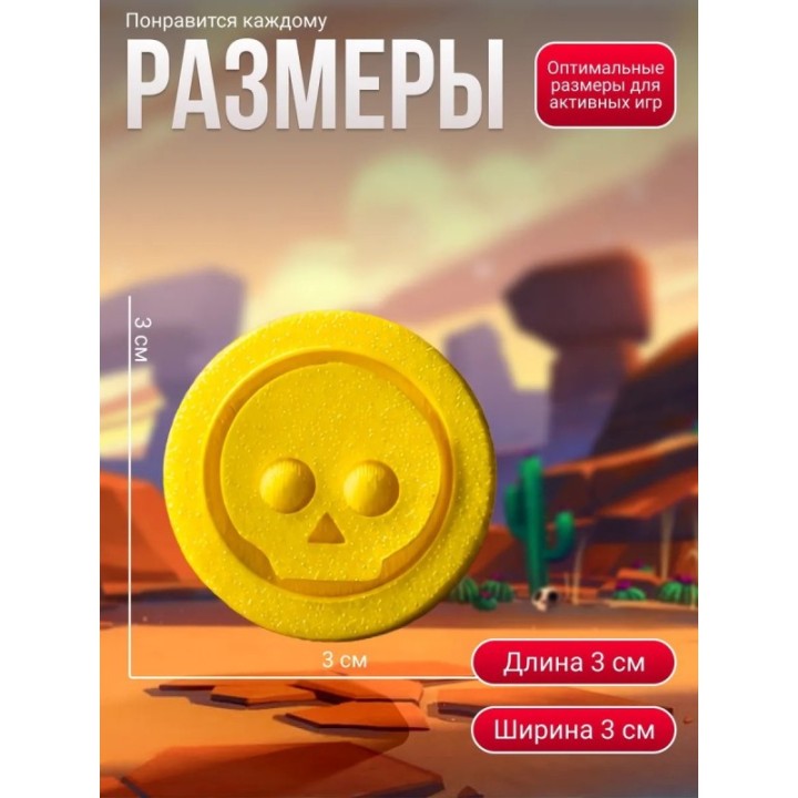 Купить brawl stars игрушка монетки ASDAMATOYS