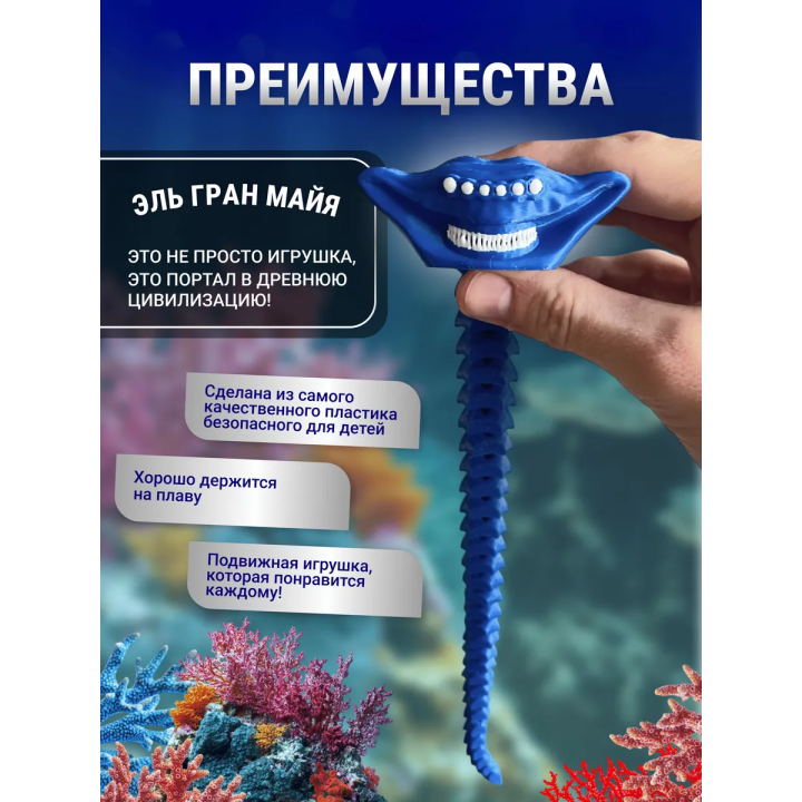 Эль гран майя игрушка 3д Синий