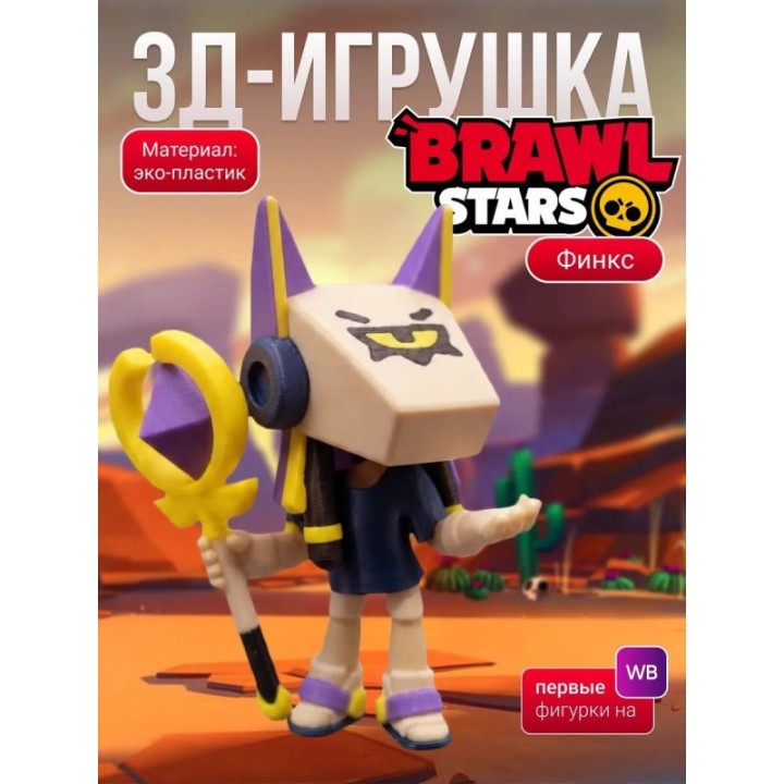 Купить финкс brawl stars игрушка ASDAMATOYS