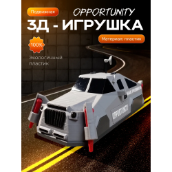 перехватчик торнадо игрушка Opportunity