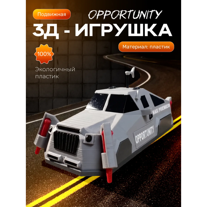 перехватчик торнадо игрушка Opportunity