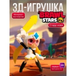 Купить стар нова brawl stars игрушка ASDAMATOYS