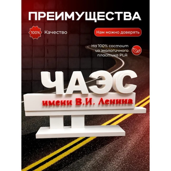 Купить стела чаэс игрушки чернобыль ASDAMATOYS