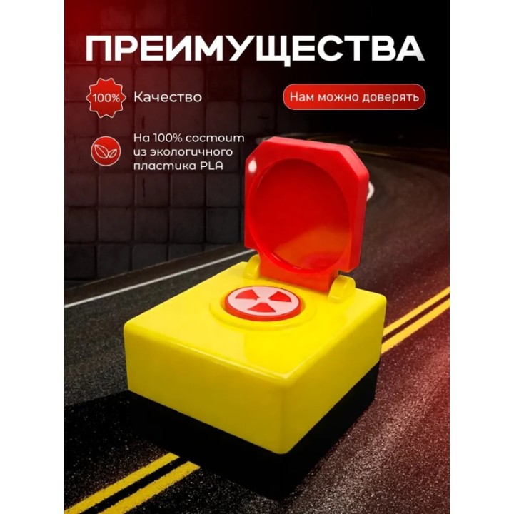 Купить ядерная кнопка игрушечная ASDAMATOYS