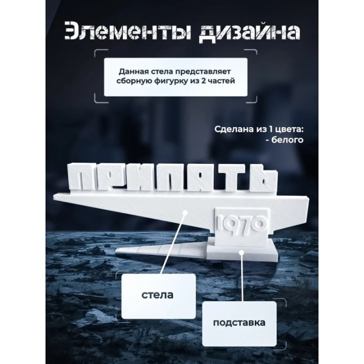 Купить Фигурка стела Припять 1970 ASDAMATOYS