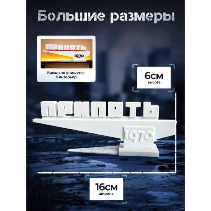Купить Фигурка стела Припять 1970 ASDAMATOYS