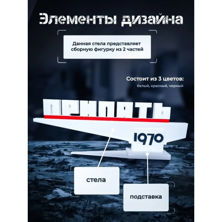 Купить Фигурка стела Припять 1970 Оригинал ASDAMATOYS