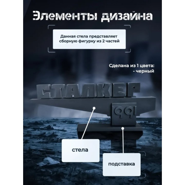 Купить Фигурка стела Сталкер S.T.A.L.K.E.R 2 ASDAMATOYS