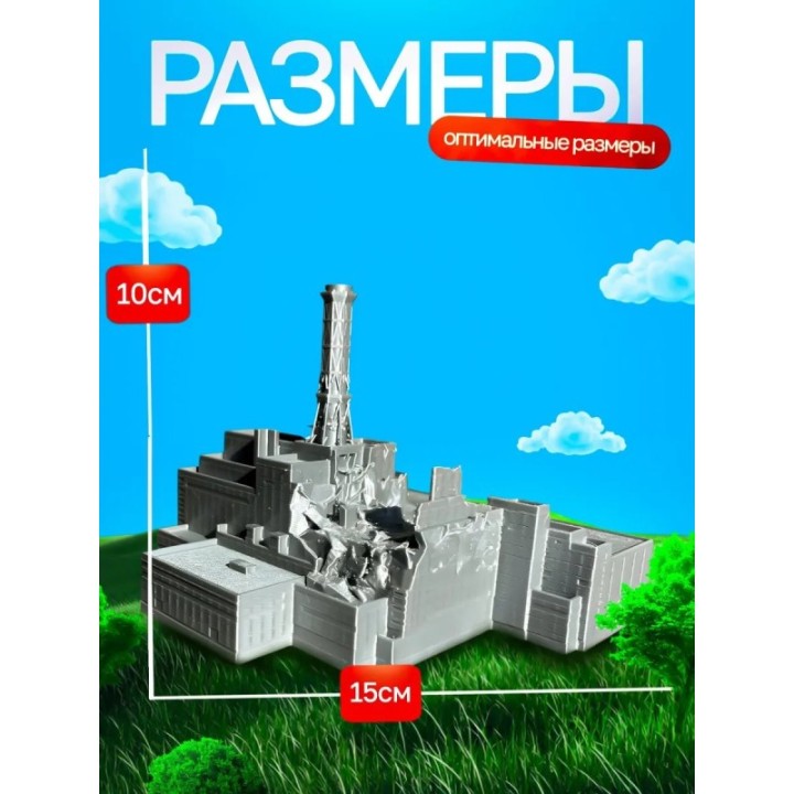 Купить Чернобыльская аэс макет чаэс ASDAMATOYS