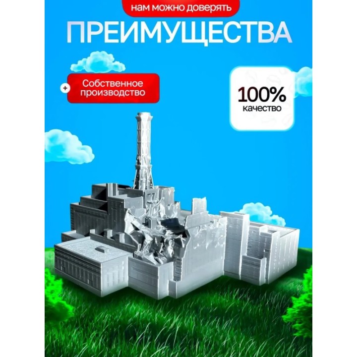 Купить Чернобыльская аэс макет чаэс ASDAMATOYS