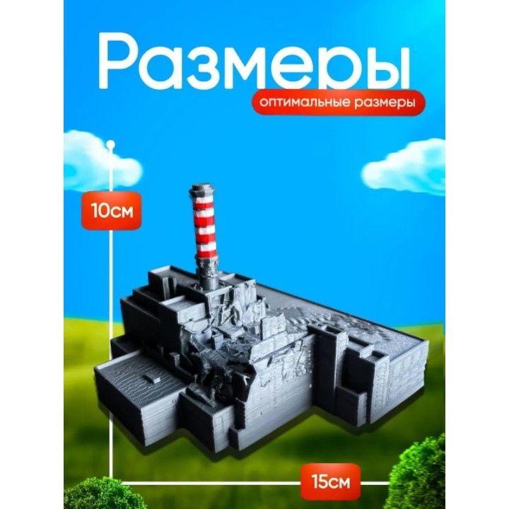 Купить чаэс макет цветной ASDAMATOYS