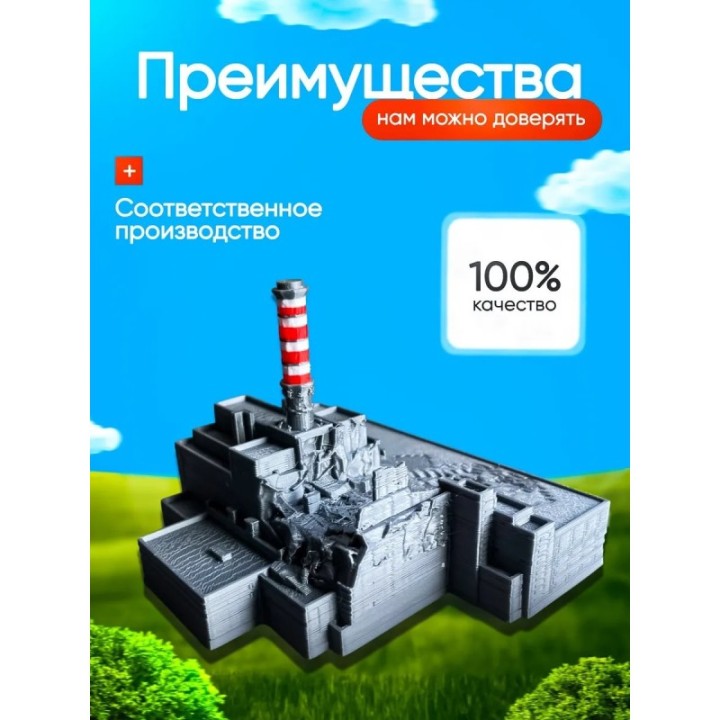 Купить чаэс макет цветной ASDAMATOYS