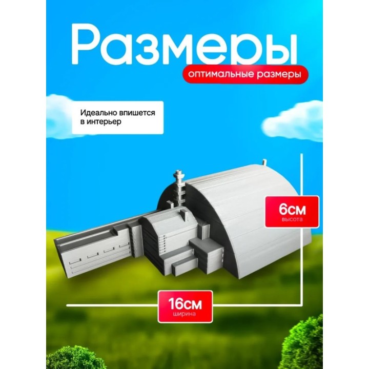 Купить Чернобыль макет саркофаг ASDAMATOYS