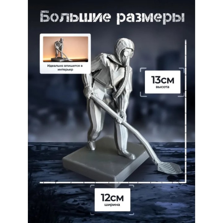 Купить Чернобыль ликвидатор ASDAMATOYS