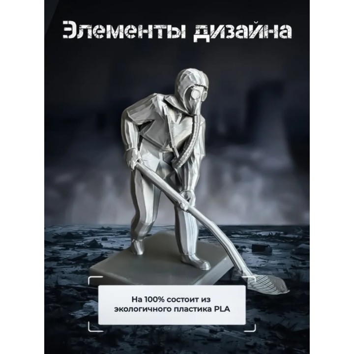 Купить Чернобыль ликвидатор ASDAMATOYS