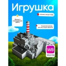Купить чаэс макет цветной большой размер ASDAMATOYS