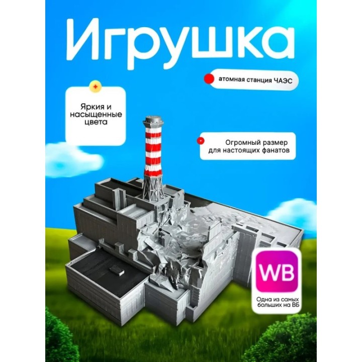 Купить чаэс макет цветной большой размер ASDAMATOYS