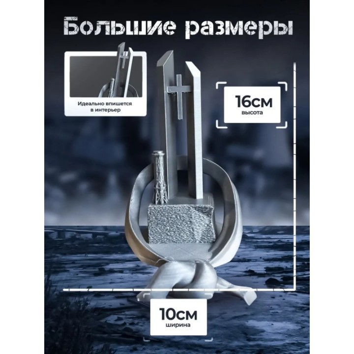 Купить памятник тем, кто спас мир ASDAMATOYS