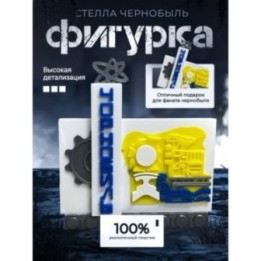 Купить стелла чернобыль ASDAMATOYS