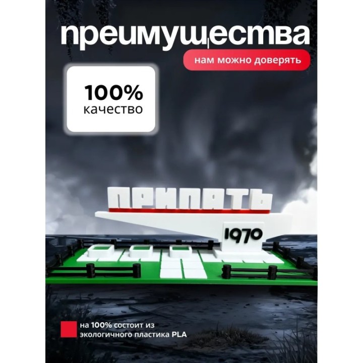 Купить Фигурка стела Припять 1970 с травой ASDAMATOYS