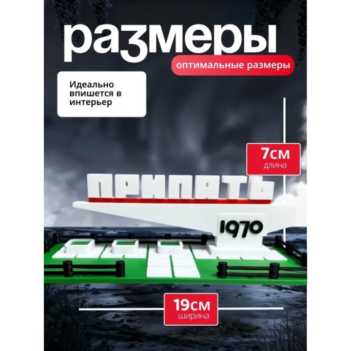 Купить Фигурка стела Припять 1970 с травой ASDAMATOYS