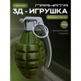 Купить Игрушка для мальчиков граната ASDAMATOYS