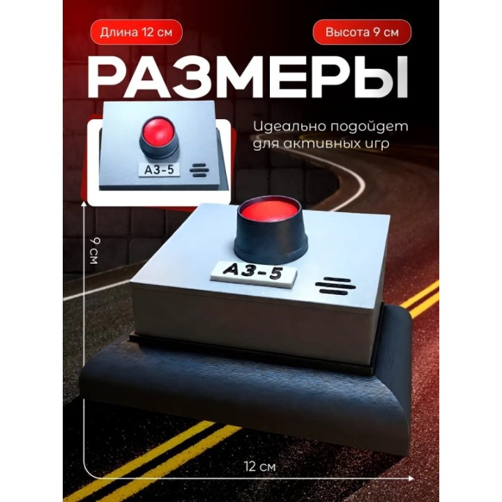 Купить Чернобыль игрушки кнопка аз 5 ASDAMATOYS