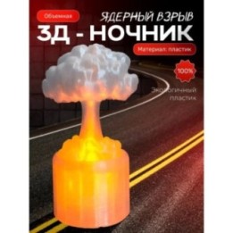 Купить Ночник ядерный реактор ASDAMATOYS