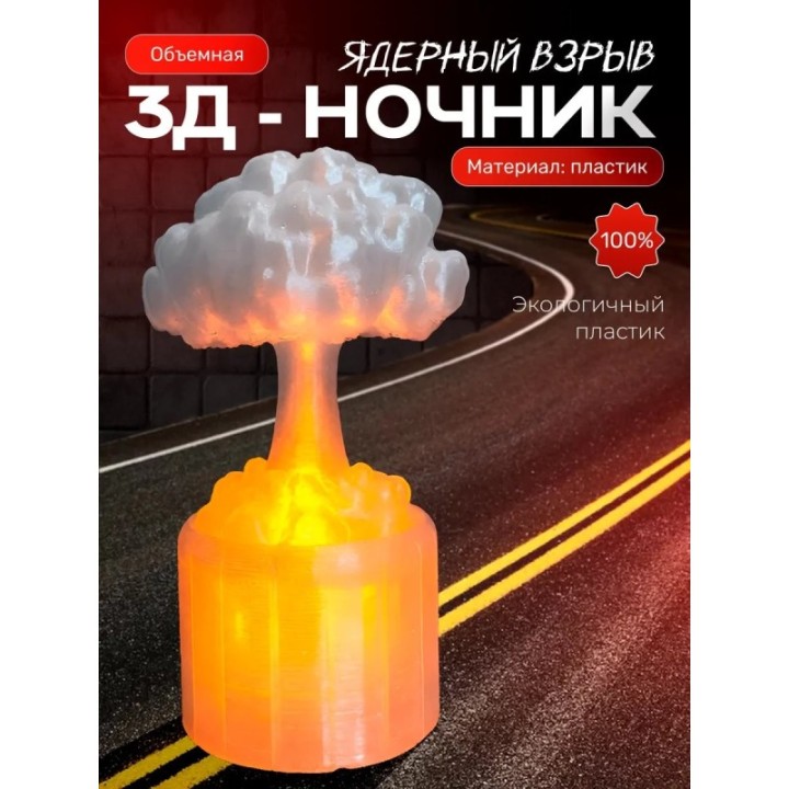 Купить Ночник ядерный реактор ASDAMATOYS