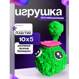 Растения против брейнротов кактус