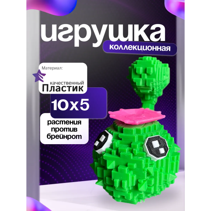 Растения против брейнротов кактус