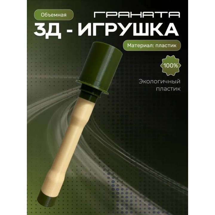 Купить Игрушка для мальчиков граната 3 ASDAMATOYS