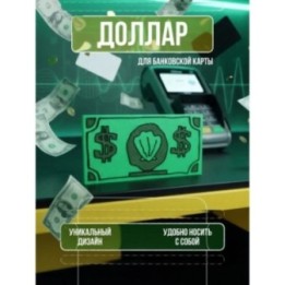 Купить доллар для банковской карты ASDAMATOYS