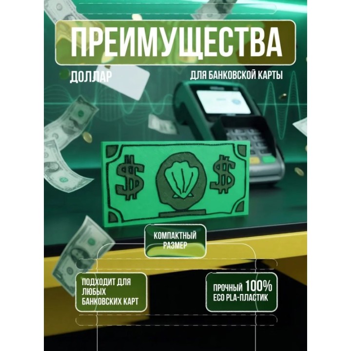 Купить доллар для банковской карты ASDAMATOYS