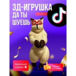 Купить да ты шуешь игрушка мем ASDAMATOYS