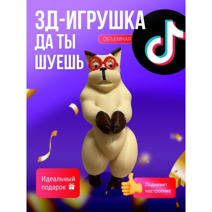 Купить да ты шуешь игрушка мем ASDAMATOYS