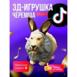 Купить черемша мем игрушка 3д ASDAMATOYS