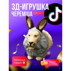 черемша мем игрушка 3д