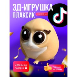 Плаксик мем игрушка