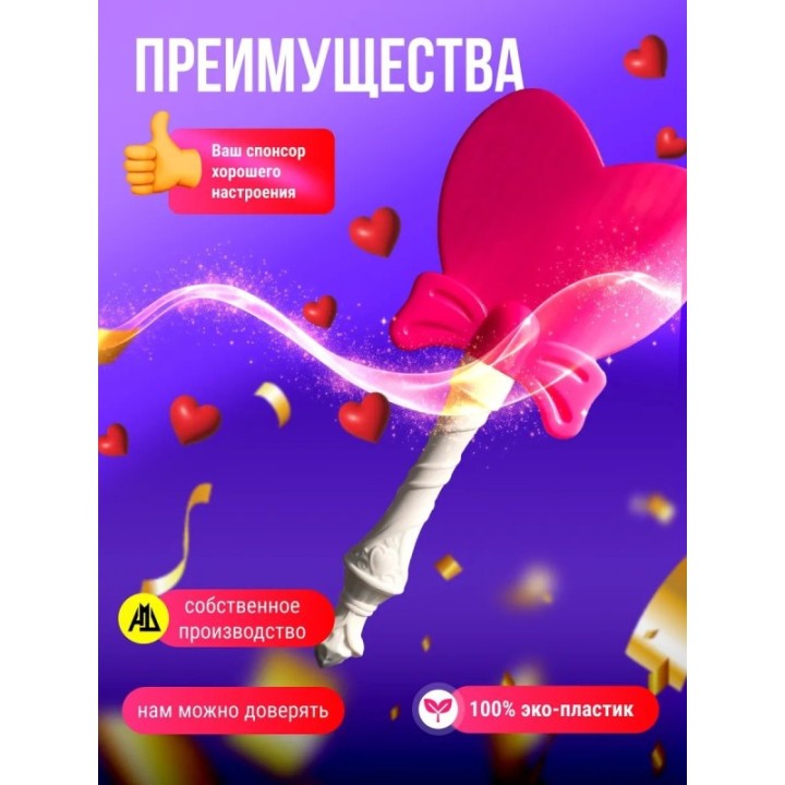 Купить волшебная палочка для банковской карты сердце ASDAMATOYS