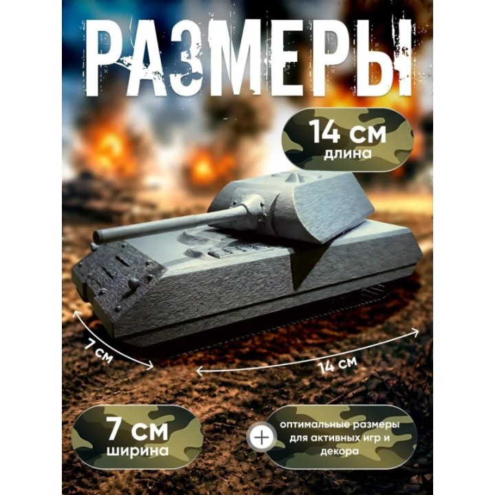 Купить маус танк игрушка 3д ASDAMATOYS